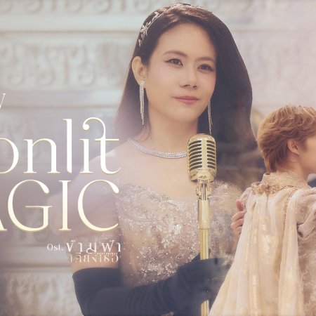 The Next Prince (2025)