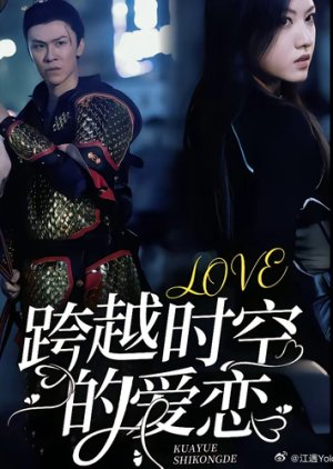 Kua Yue Shi Kong De Ai Lian (2024) poster