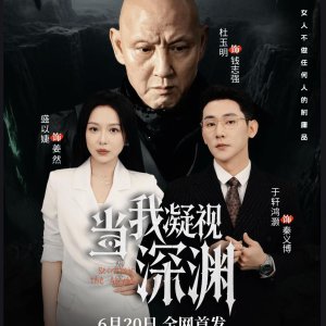 Secret Sin the Abyss (2025)