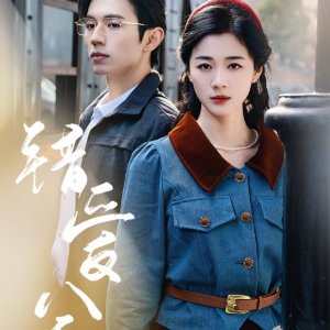 Cuo Ai Ba Ling (2025)
