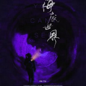 What You Can't See (2023)