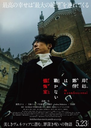 Thus Spoke Kishibe Rohan: At a Confessional poster