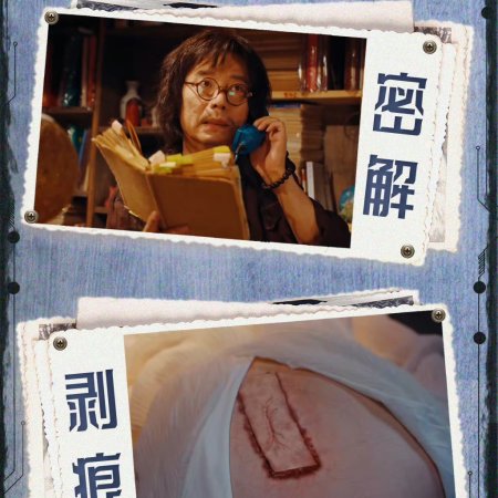 The Seven Relics of Ill Omen (2025)