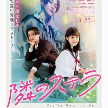 Tonari no Stella (2025)