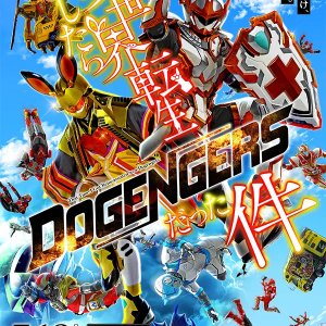 That Time I Got Reincarnated as a Dogengers (2025)