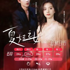 Eve & Lilith Chinese Drama(2025) photo