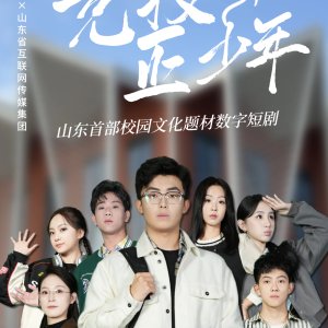 Fighthing Youth (2025)