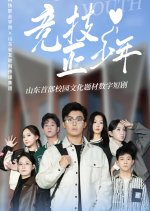 Fighthing Youth Chinese Drama(2025) photo