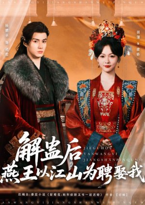 Jie Gu Hou Yan Wang Yi Jiang Shan Wei Pin Qu Wo (2025) poster