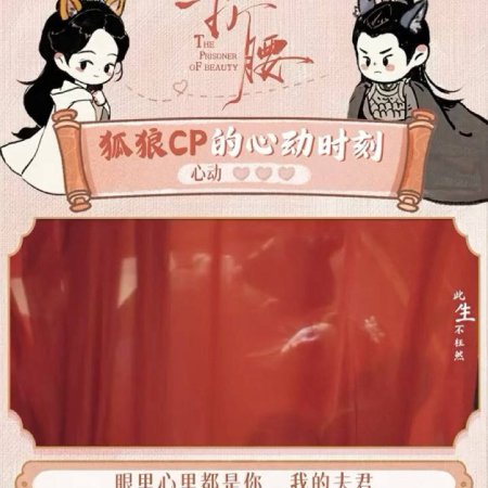 The Prisoner of Beauty (2025)