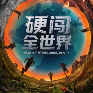 Ying Chuang Quan Shi Jie ()
