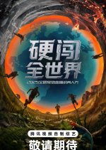 Ying Chuang Quan Shi Jie Chinese TV Program(0000) photo