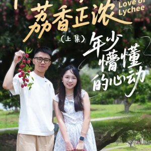 Love of Lychee (2025)