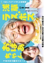 Asakusa Last Boss Oba-chan Japanese Drama(2025) photo