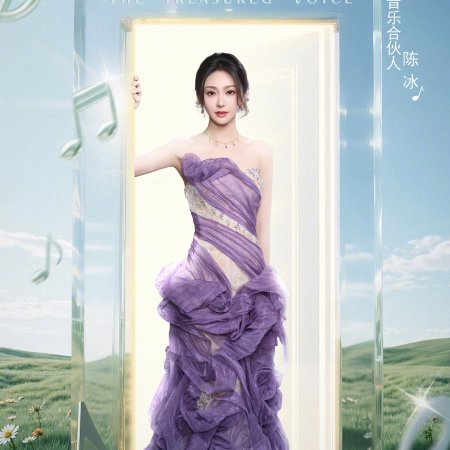 The Treasured Voice Season 6 (2025)