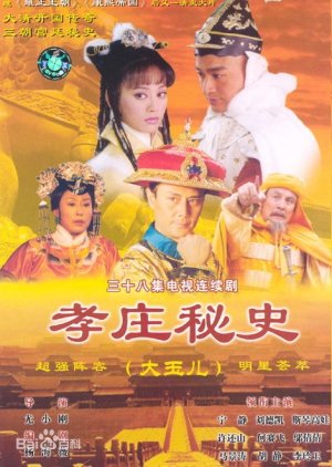 Xiao Zhuang Epic (2003) poster
