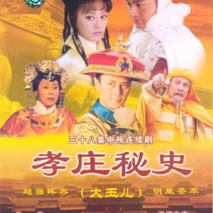 Xiao Zhuang Epic (2003)