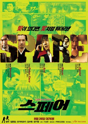 Spare (2008) poster