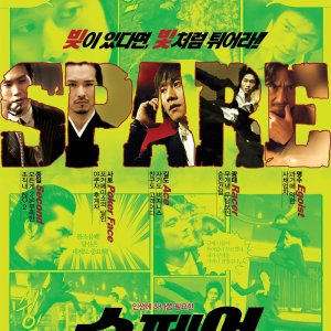 Spare (2008)