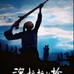 Lala's Gun Chinese Movie photo