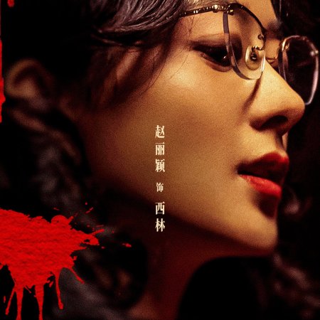 She's Got No Name (2024)