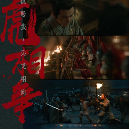 Legend of Zang Hai (2025)