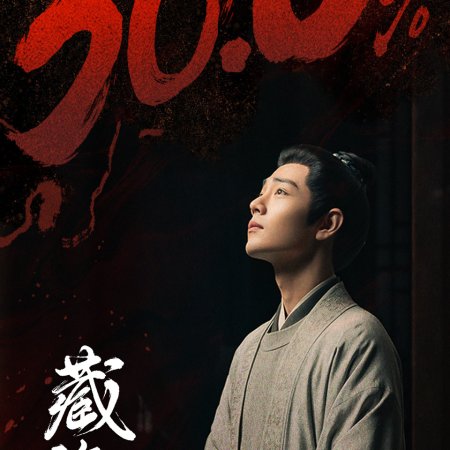Legend of Zang Hai (2025)