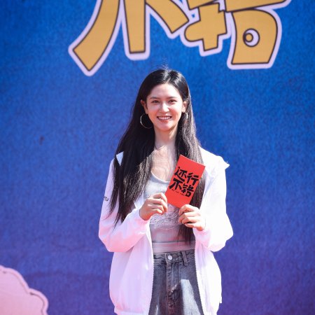 Hai Xing, Bu Cuo ()