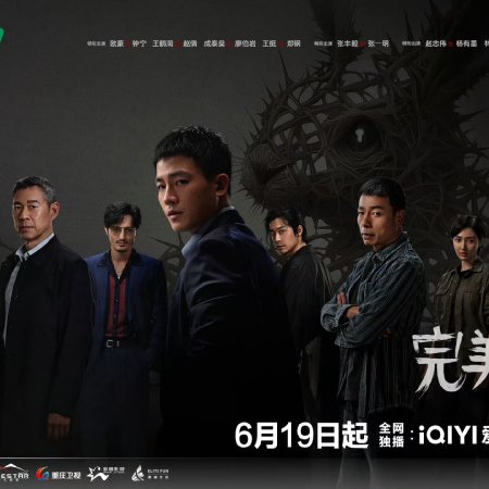 The Perfect Suspect (2025)