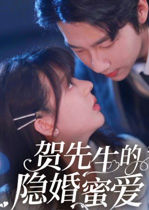 He Xian Sheng De Yin Hun Mi Ai (2025) poster