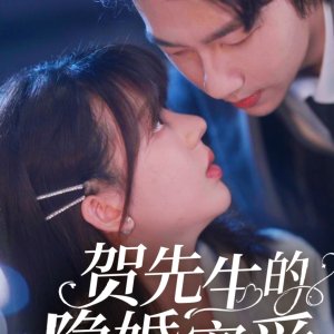 He Xian Sheng De Yin Hun Mi Ai (2025)