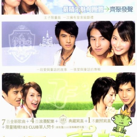 The Prince Who Turns into a Frog (2005)