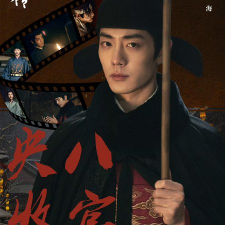 Legend of Zang Hai (2025)