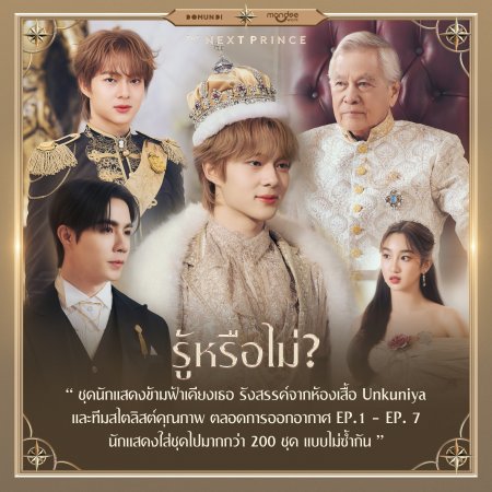 The Next Prince (2025)