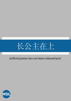 Zhang Gong Zhu Zai Shang (0000) poster