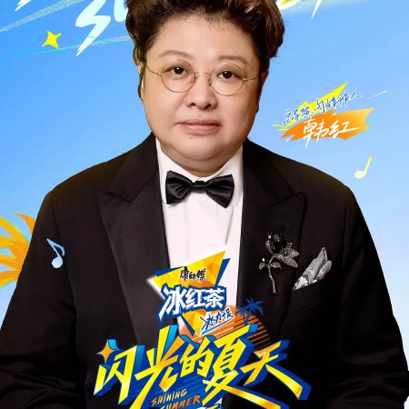 Shining Summer Season 2 (2025)