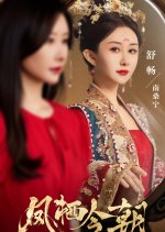 Feng Qi Jin Zhao Chinese Drama(2025) photo