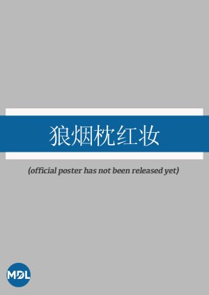 Lang Yan Zhen Hong Zhuang (0000) poster