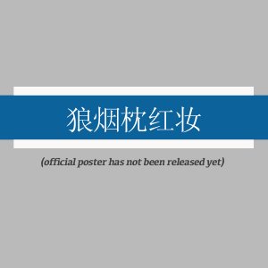 Lang Yan Zhen Hong Zhuang (2025)