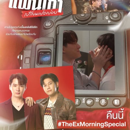 The Ex-Morning Special (2025)