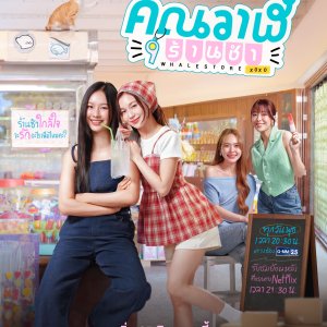 Whale Store xoxo (2025)