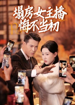 Ta Fang Nv Zhu Bo Hui Bu Dang Chu (2025) poster