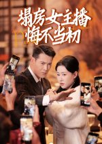Ta Fang Nv Zhu Bo Hui Bu Dang Chu Chinese Drama(2025) photo