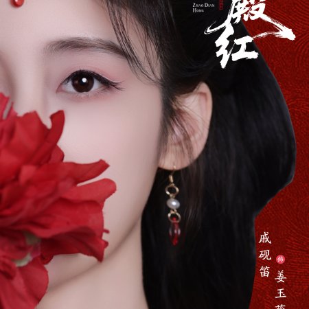 Zhao Dian Hong ()