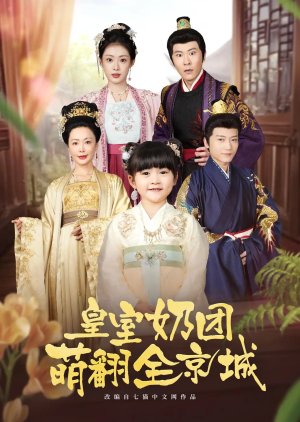 Huang Shi Nai Tuan Meng Fan Quan Jing Cheng (2025) poster