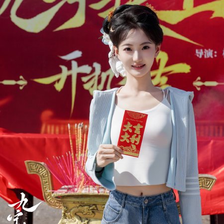 Jiu Ning Fu Shang ()