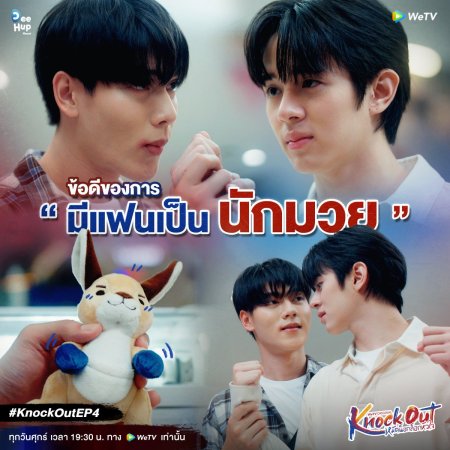 Knock Out (2025)