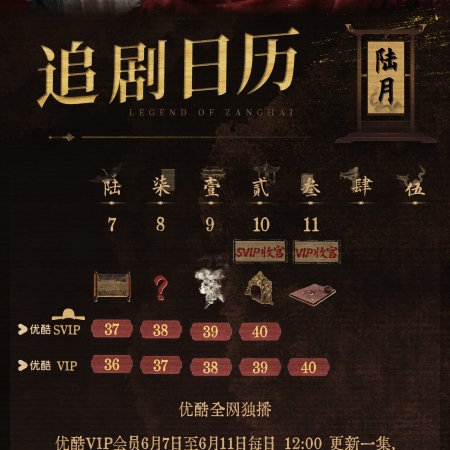Legend of Zang Hai (2025)