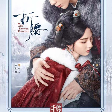 The Prisoner of Beauty (2025)