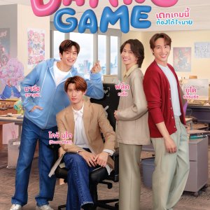 Dating Game (2025)